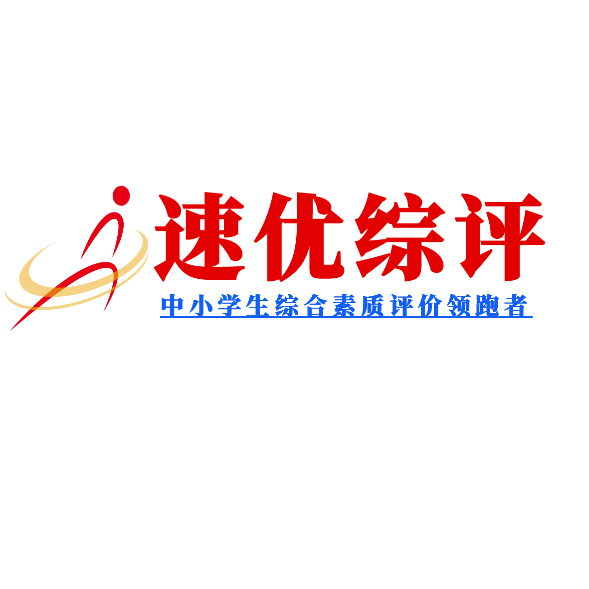 高中生综评托管代填报业务