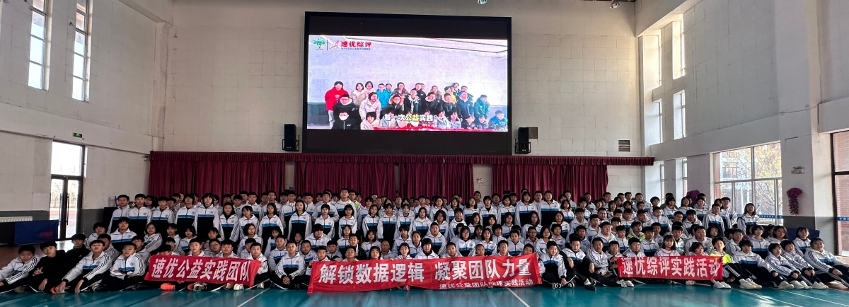 “心愿启航”速优公益实践团队助力 盘锦弘毅中学新生适应初中生活