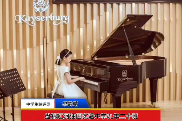 速优少年风采——盘锦市辽河油田实验中学九年二十班单韵晴