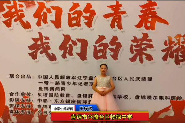 速优少年风采——盘锦市兴隆台区物探中学八年五班王梓馨