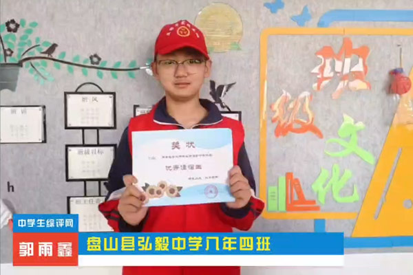 速优少年风采——盘锦市盘山县弘毅中学八年四班郭雨鑫