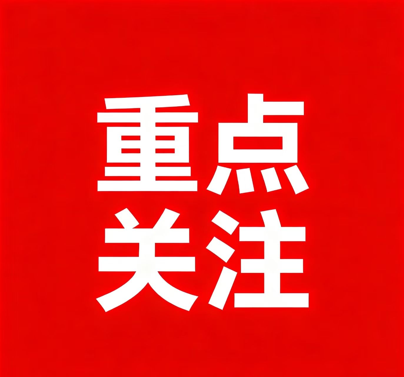 2025回望：以顶层蓝图与公平导向，重塑中国教育生态