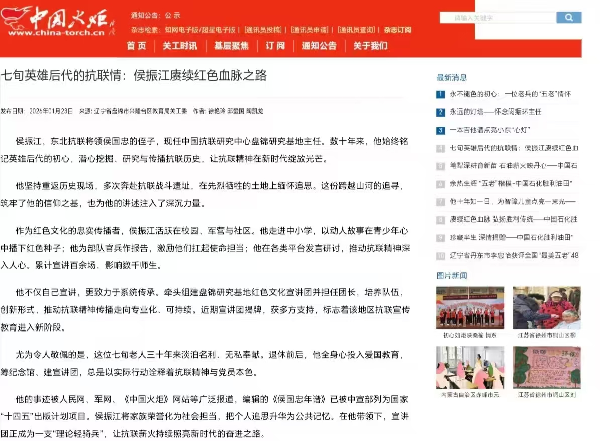 七旬英雄后代的抗联情：侯振江赓续红色血脉之路