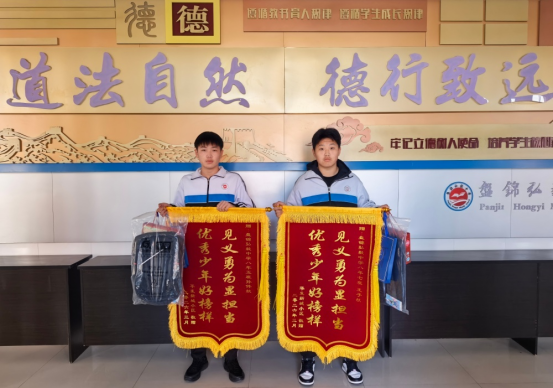 彰显新时代少年担当  盘锦弘毅中学学子见义勇为受表彰