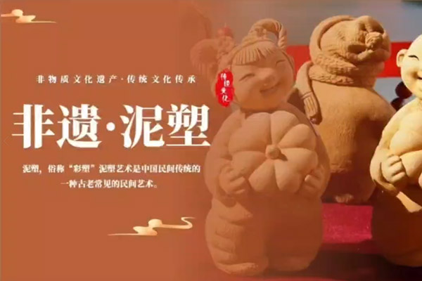 非遗泥塑