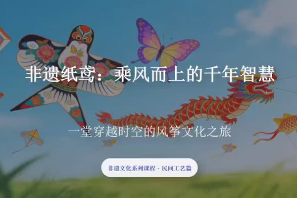 非遗纸鸢