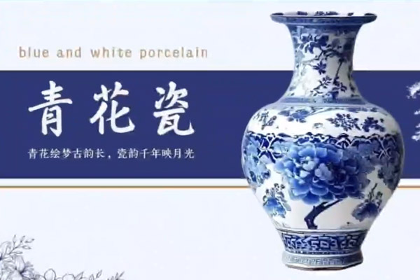 非遗青花瓷
