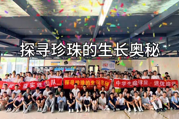 探寻珍珠的生长奥秘