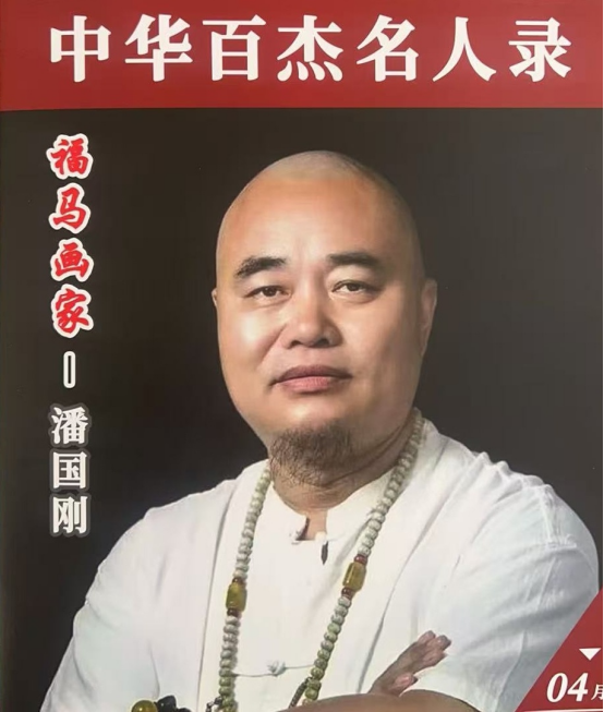书画艺术研学导师       【潘国刚】